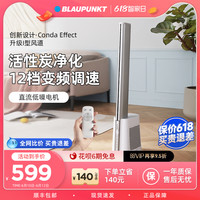 BLAUPUNKT 蓝宝 德国蓝宝无叶风扇家用低噪无扇叶电风扇落地家用空气循环净化塔扇