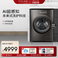 COLMO 变频除菌除螨全自动滚筒洗衣机 10KG