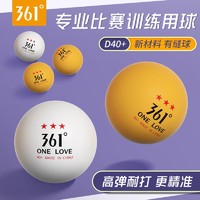 361° 361乒乓球三星级D40+球新材料国际比赛训练专业标准用球官方正品