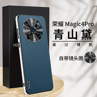 迈普利 荣耀magic4pro手机壳华为magic4保护套真素皮商务防摔镜头全包超薄可无线冲软壳 荣耀Magic4pro