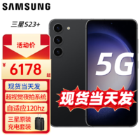 三星s23+ 三星手机 新品5G手机 悠远黑 8+256GB全网通