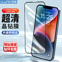 朗客苹果14plus/13promax钢化膜iPhone14Plus/13ProMax手机膜全屏覆盖高清玻璃防摔防指纹保护贴膜
