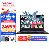 七彩虹（Colorful）将星X17 PRO MAX游戏笔记本电脑240Hz高刷电竞屏学生高性能旗舰手提本 黑i9-13900HX 32GB 2TB官标 满血RTX4090电竞独显 17.3英寸