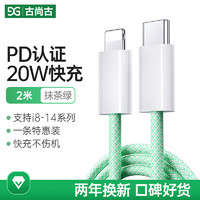 古尚古（GUSGU）苹果数据线快充PD充电线适用iPhone14/13/12Pro Max/XR/Xs/11/8手机ipad平板充电器线2m绿色