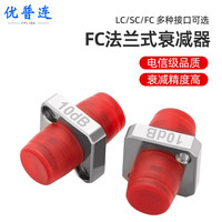 优普连 电信级光纤衰减器FC-FC 20db光衰耗器双阴型法兰式转接耦合器适配器