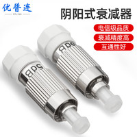 优普连 工程电信级光纤衰减器FC 7db光衰耗器阴阳式转接耦合器公母型适配器