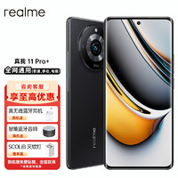 realme真我11 Pro+ #12+512GB星夜黑 天玑7050 100w闪充 2亿超高像素长续航拍照游戏曲面屏5g手机真我11系列