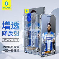 蓝猩 先生 苹果14promax钢化膜 AR增透
