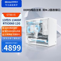 京特尔intel台式电脑主机I5 13400F/13490F/3060高端DDR5电竞游戏组装机整机 配置四：13400F/RTX3060 DDR5纯白