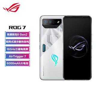 ROG7 游戏手机 8GB+256GB 幻影白 骁龙8 Gen2 5G 矩阵式液冷散热7.0 三星电竞屏 165Hz高刷