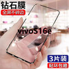 百美斯 适用vivo S16E钢化膜S16e手机膜保护贴膜屏幕玻璃全覆盖超薄高清膜防摔指纹 vivo S16E1高清+2蓝光