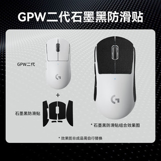 logitech 罗技 G）PRO X SUPERLIGHT无线游戏鼠标GPW2代狗屁王二代电竞机械宏编程 GPW二代白+石墨黑防滑贴