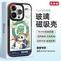 东来也 苹果14pro手机壳iPhone14 Pro Max全包magsafe磁吸防摔玻璃悍摔保护套 美食专家 iPhone 14 Pro Max