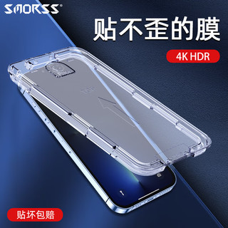 Smorss 苹果14ProMax钢化膜iPhone14ProMax手机膜抗指纹全屏覆盖高清防摔保护贴膜