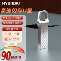 韩国现代（HYUNDAI) USB3.1 U盘 C40高速读写 电脑办公优盘 金属便携车载大容量u盘 32GC40