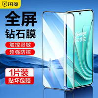 闪魔 一加ace2V钢化膜 1+全屏钢化高清抗指纹防摔防爆全包覆盖手机保护膜 一加ace2V1片+神器 收藏享贴坏包赔 真机开模