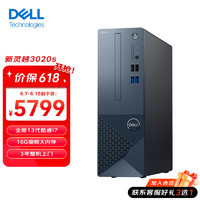 DELL 戴尔 灵越3020s台式电脑主机 13代酷睿商务家用办公网课娱乐整机单主机 13代i7/16G/1T