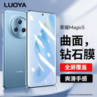 LUOYA 络亚 荣耀Magic5钢化膜honor Magic5手机膜保护贴膜曲面玻璃全屏覆盖超薄高清防摔指纹