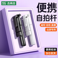 GUSGU/古尚古 360°旋转 自拍杆 三脚架 美颜灯 蓝牙