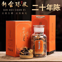 郭大侠配杯 新会老陈皮罐装茶叶礼盒五年十年珍藏二十年送人长辈自己喝 二十年陈皮礼盒 250克