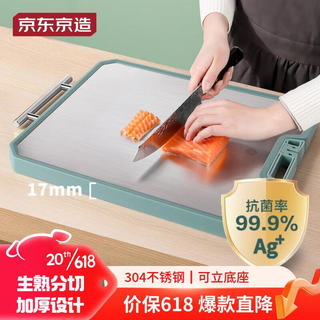 304不锈钢+塑料切菜板防霉防滑案板家用抗菌砧板39.5*30.5*1.7CM