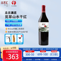 览翠贺兰山东麓立兰酒庄览翠赤霞珠美乐干红葡萄酒/霞多丽干白 750ml 览翠山水干红 2017