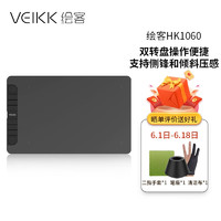 绘客 VEIKK)HK1060数位板(智能双转轮 可连接手机手绘板 电脑绘画板手写板 电子绘图板写字板)