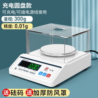 今选（JINXUAN）电子天平秤0.01g/0.001g高精度电子秤克称中药材食品黄金珠宝秤实验室精密分析天平计数秤 防风罩300g精度0.01g+砝码