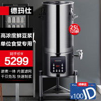 德玛仕（DEMASHI）豆浆机商用 早餐店单位用现磨全自动破壁机磨浆打浆豆腐脑机无渣大容量HY250B-E25（220V）