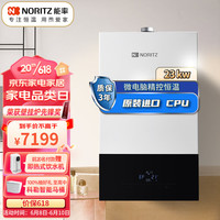 能率(NORITZ)燃气壁挂炉 采暖炉热水器两用炉 恒温天然气地暖锅炉 一键ECO节能 L1PB23-F3(适用于80-135㎡)