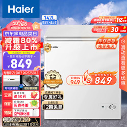 Haier 海尔 142升低霜小冰柜家用商用 冷藏柜冷冻柜两用冰柜小型租房用小冰箱小型冷BC/BD-142GHDT