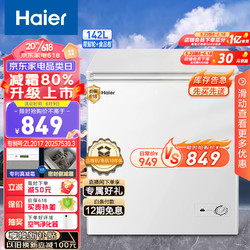 Haier 海尔 142升低霜小冰柜家用商用 冷藏柜冷冻柜两用冰柜小型租房用