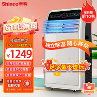 Shinco 新科 移动空调单冷热空调一体机免安装打孔便携可移动小空调迷你立式