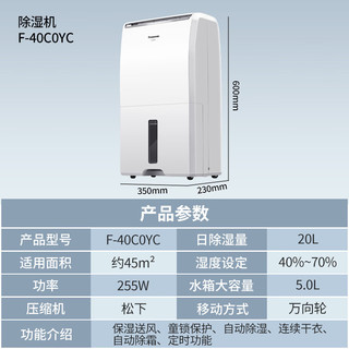 松下（Panasonic）除湿机/抽湿机 家用除湿干衣防霉除菌净化卧室地下室轻音吸湿器 大功率除湿空气干燥机 20L-多功能干爽F-40C0YC