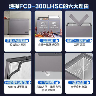 海尔（Haier）冰柜家用双温区无需除霜两用深冷速冻冷藏冷冻柜卧式商用冷柜FCD-300LHSC