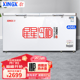 星星（XINGX）冰柜双温406升 冷冻冷藏双温双箱无需除霜冷柜 超市便利店大容量商用雪柜BCD-406GA