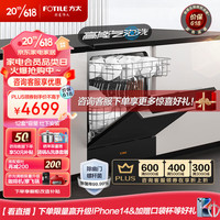 FOTILE 方太 洗碗机嵌入式家用  全自动洗碗机12套洗消烘除存一体