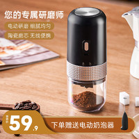 天喜（TIANXI）咖啡研磨机家用小型便携电动磨豆机户外手冲神器自 黑色款