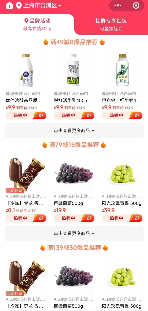 上海商超便利品类日 最高领53元券包！