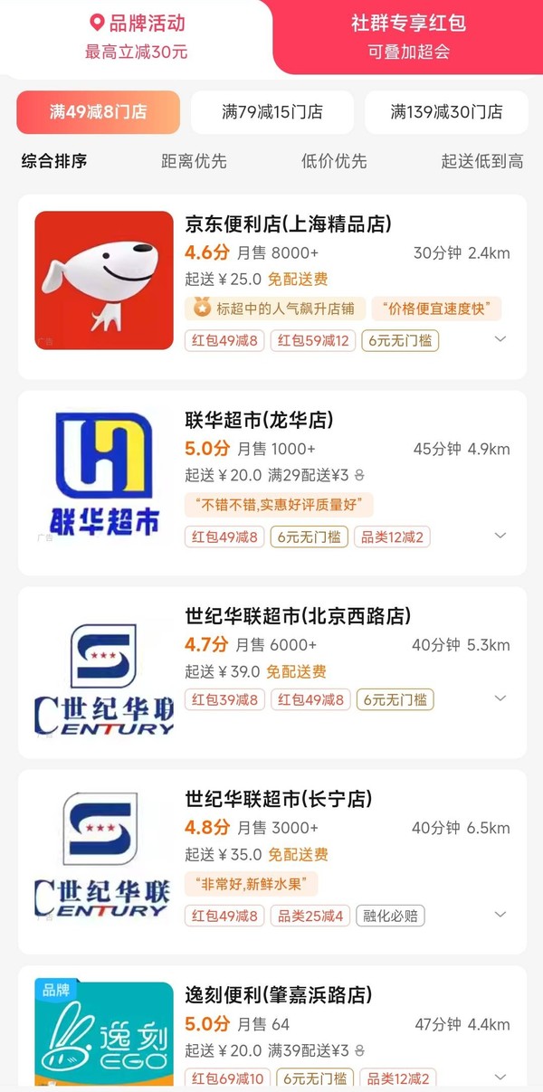 上海商超便利品类日 最高领53元券包！