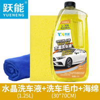 跃能 洗车液水蜡高泡清洗剂 汽车漆面去污镀膜二合一清洁剂 洗车套装
