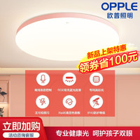 OPPLE 欧普照明 新品-欧普照明超薄儿童房护眼吸顶灯书房灯卧室灯简约现代灯具WS