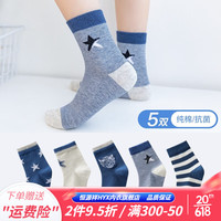 恒源祥儿童袜子纯棉男童宝宝中筒袜春秋款中大童小学生男孩全棉袜 男童B款 4-6岁(适合鞋码25-30码)