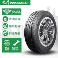 限地区：Double Star 双星 轮胎 195/65R15 91H DH05 （北京买1赠1 ）