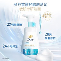 Dove 多芬 第三代多芬润泽氨基酸洁面泡泡洗面奶160ml*2