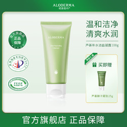 Aloe Derma 瑷露德玛 芦荟祛痘洁面露100g