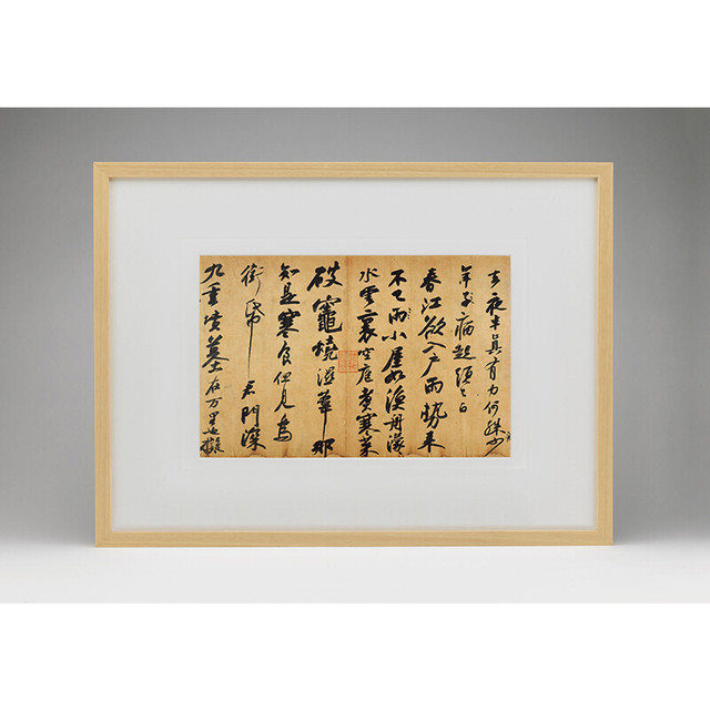 雅昌 苏轼《黄州寒食帖》69x51.7cm