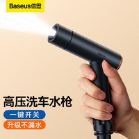 BASEUS 倍思 洗车水枪