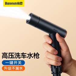 BASEUS 倍思 洗车水枪 强高压水枪洗车家用汽车伸缩加压水管