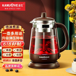 KAMJOVE 金灶 简约喷淋煮茶器